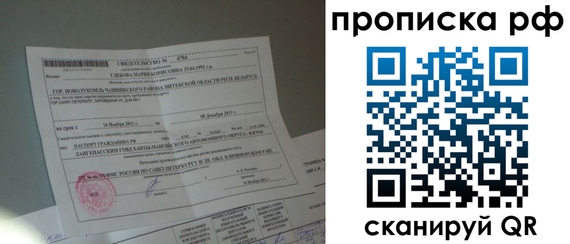временная прописка в Высоковске