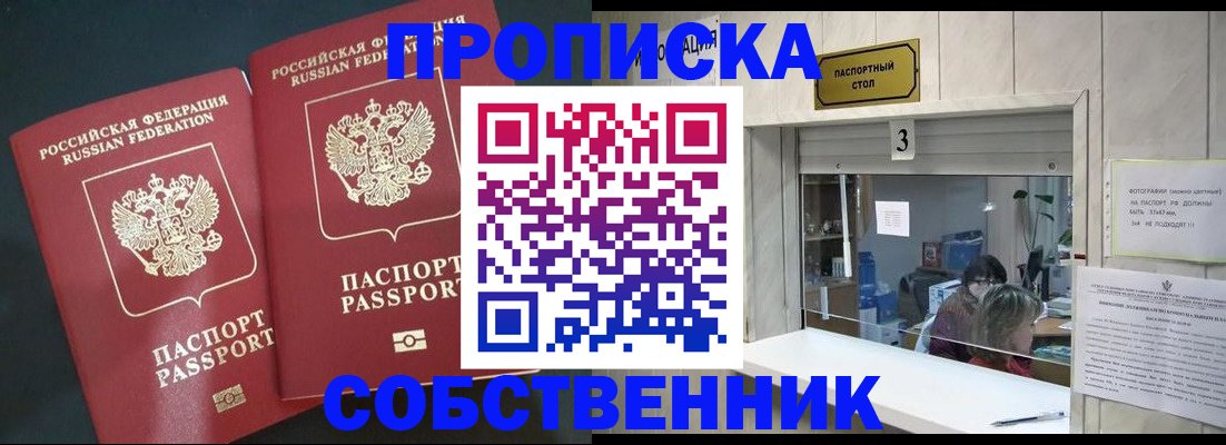 прописка в Высоковске