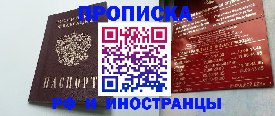 прописка законно в Высоковске