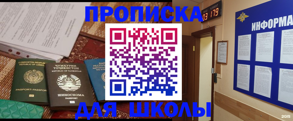 прописка в квартире в Высоковске