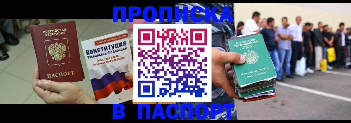 прописка поиск в Высоковске