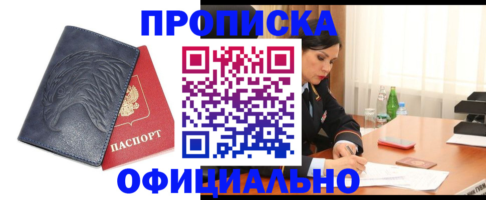 временная регистрация для школы в Высоковске