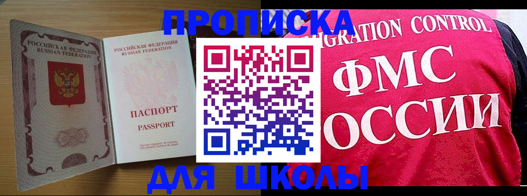 прописка 2025 в Высоковске