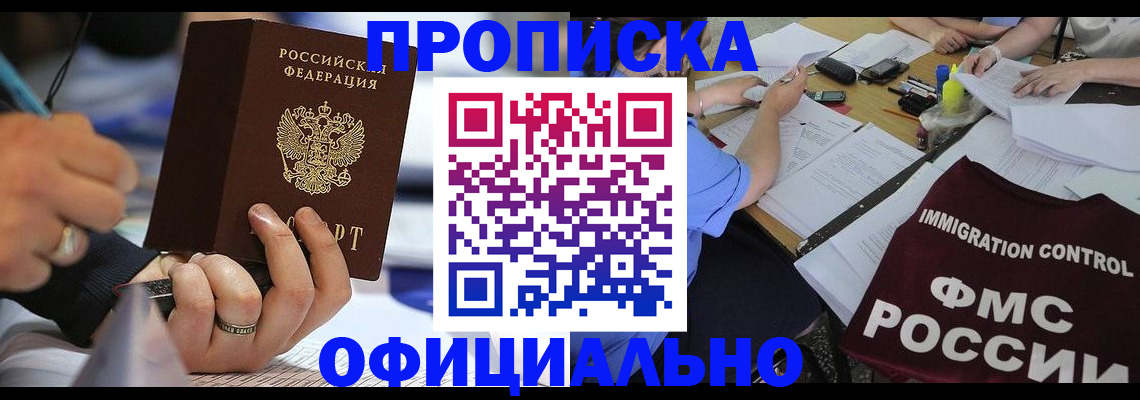 прописка гарантия в Высоковске